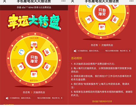 揭秘大转盘抽奖活动的运营套路