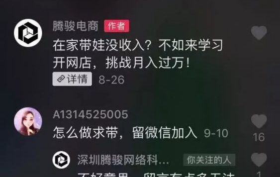 抖音信息流广告投放的3个细节