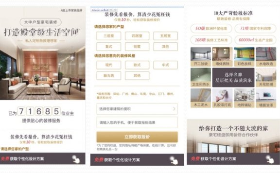 装修行业信息流推广案例