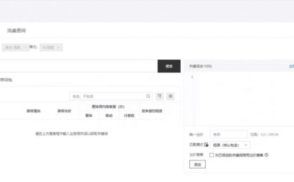 竞价账户关键词选词技巧