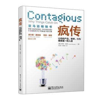 疯传这本书不得不看