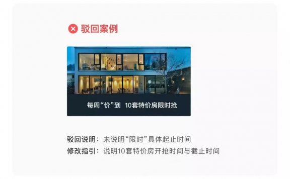 微信广告房地产行业重点审核规则解读