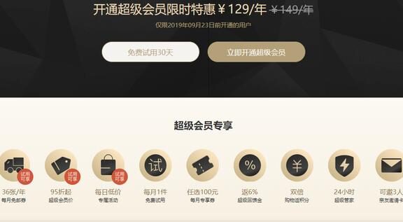 网易严选的会员体系构造方法论