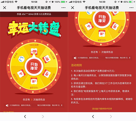 揭秘大转盘抽奖活动的运营套路