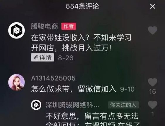 抖音信息流广告投放的3个细节