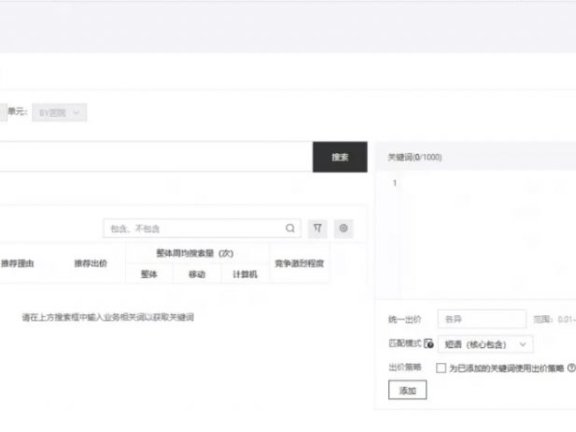 竞价账户关键词选词技巧