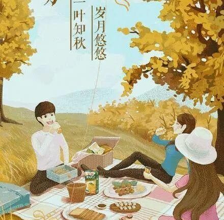 秋分创意文案鉴赏