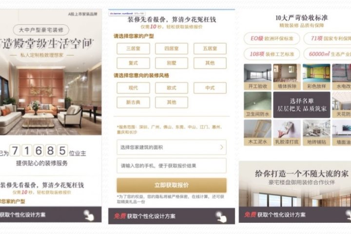 装修行业信息流推广案例 - 传播蛙