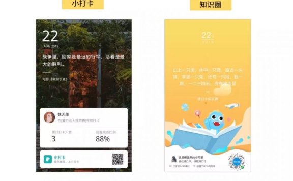 知识圈和小打卡功能对比