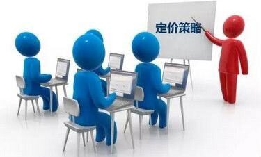 8种实用定价策略