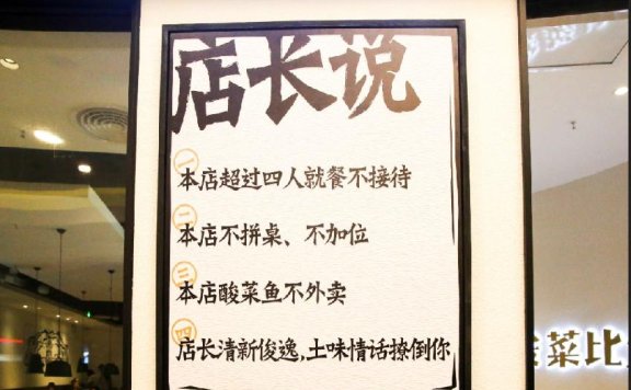 太二酸菜鱼的运营思路模式