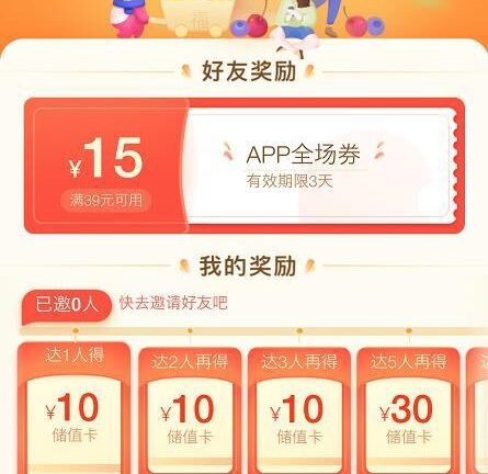 邀请有礼活动的全面解析