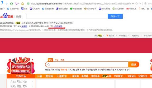 百度快照劫持问题如何解决