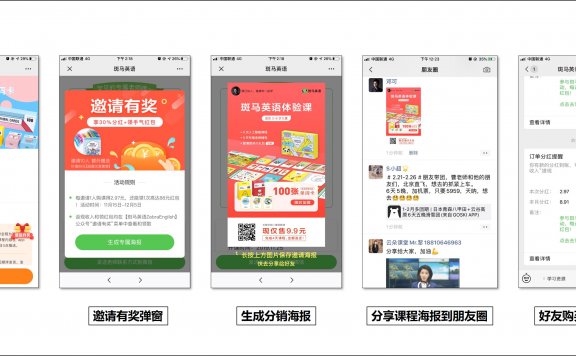 教育机构的裂变获客玩法