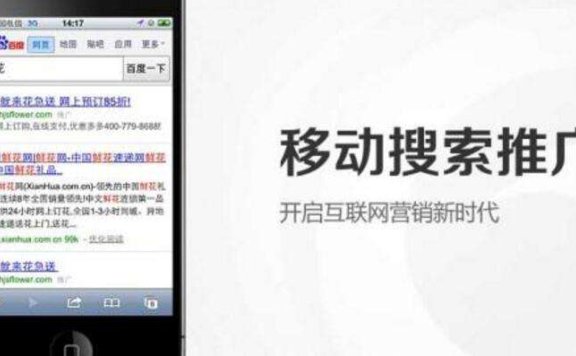 搜索竞价移动端推广技巧