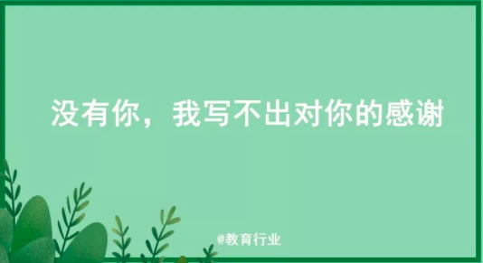 感恩节创意文案鉴赏