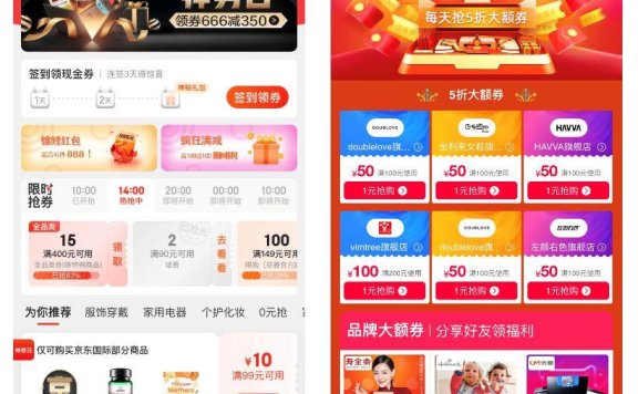 电商优惠券的这一生