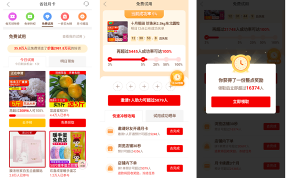 拼多多省钱月卡新玩法