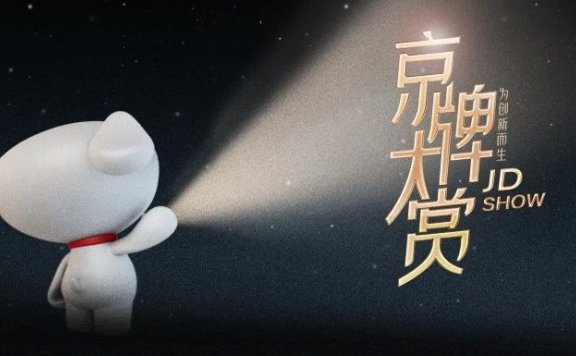 京东11.11的超级流量矩阵高光时刻