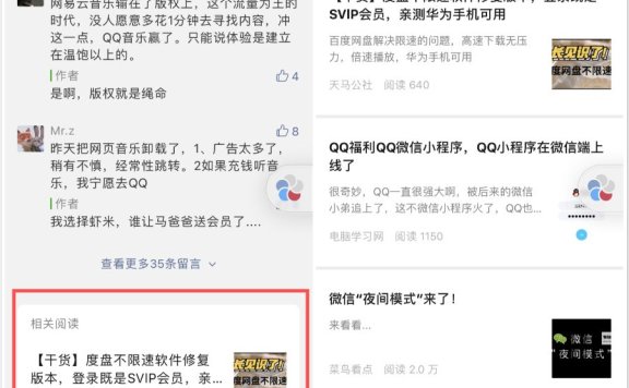 微信公众号上线相关阅读功能