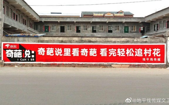 刷墙广告的接地气文案鉴赏