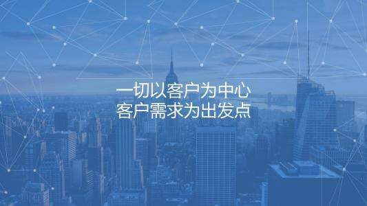 以顾客为中心要谨慎