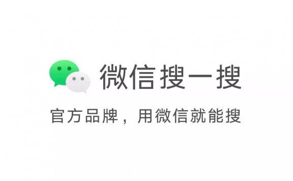 微信搜一搜品牌官方区升级了