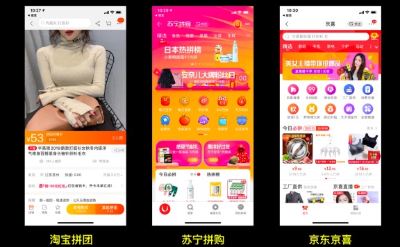 拼多多的商业模式正改变电商的格局