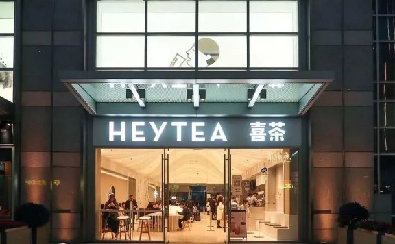 喜茶用户增长策略分析