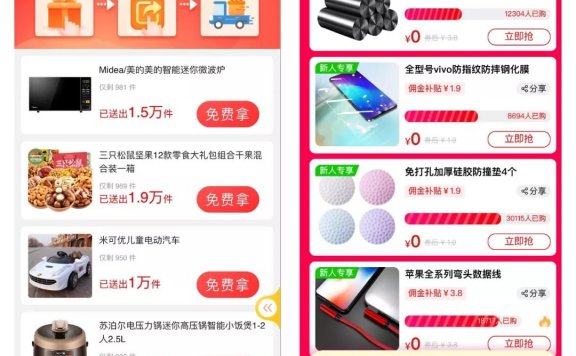 电商平台注册首单免费怎么玩