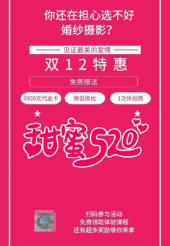 婚纱摄影店裂变海报涨粉活动复盘