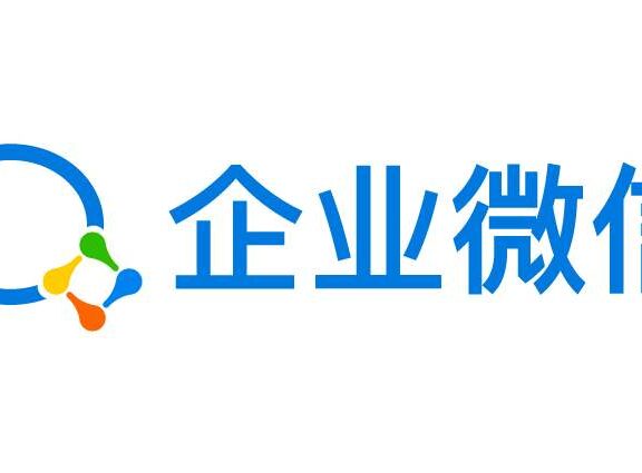 企业微信的降临和野心