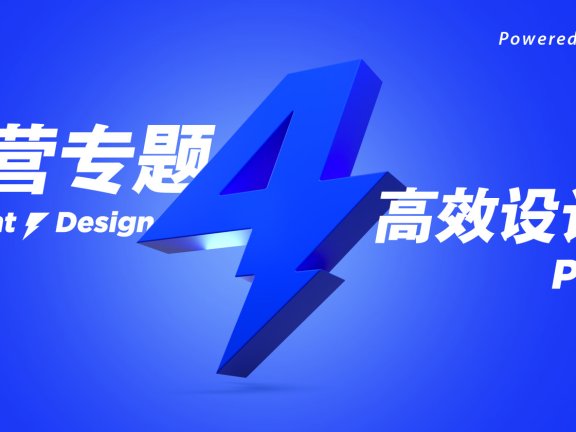 运营专题高效设计法