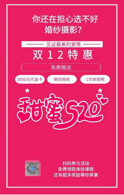 婚纱摄影店裂变海报涨粉活动复盘