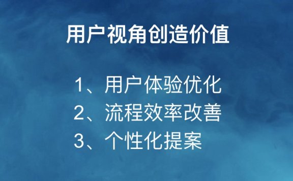 视角错位：造体验时别卖货