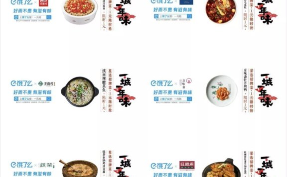 饿了么的广告文案鉴赏