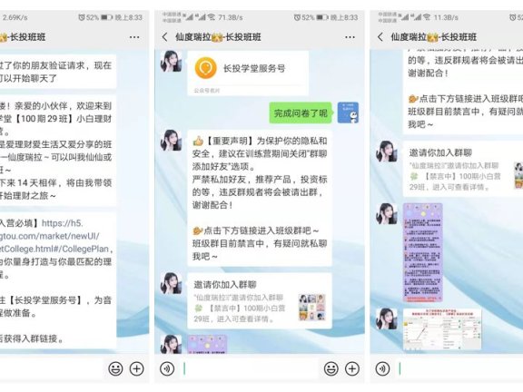 长投学堂的精细化运营