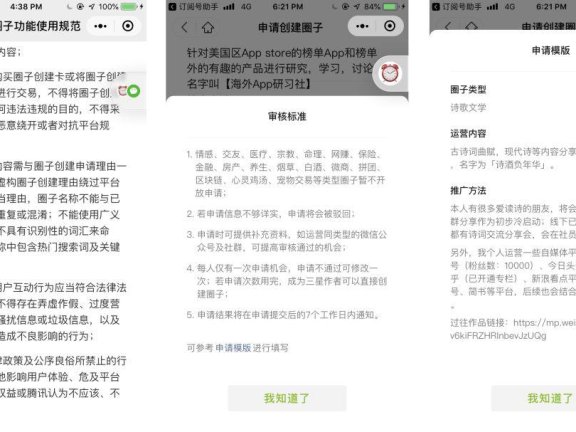 微信圈子申请流程创建指南