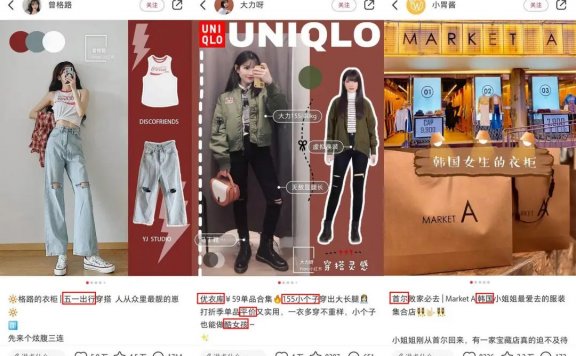 优衣库在小红书持久不衰的秘密公式