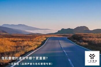 危机公关中外企决策慢的原因