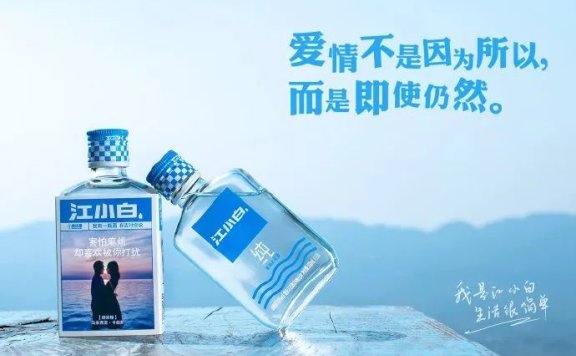 江小白的新文案鉴赏