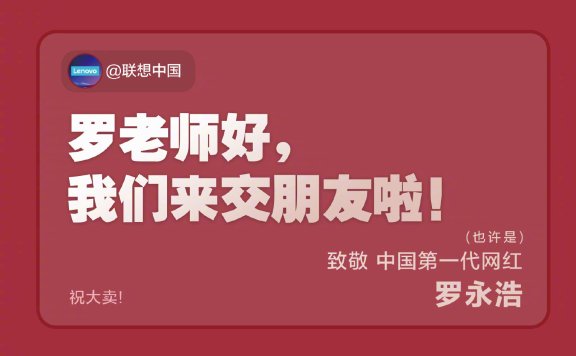 罗永浩直播的营销运营技巧