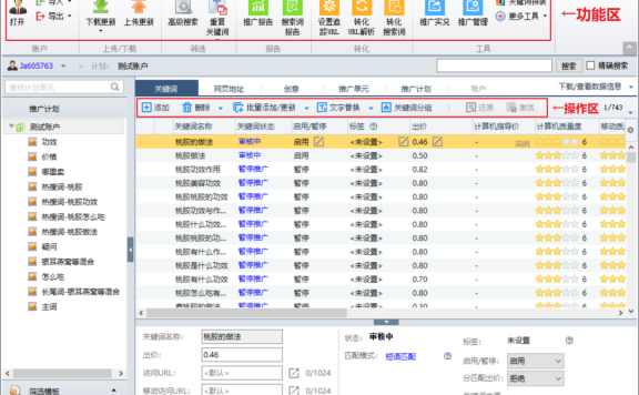 SEM竞价新人如何快速上手调整账户