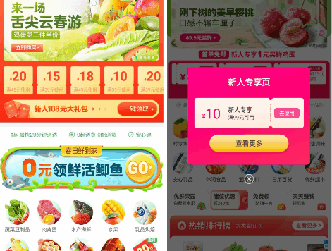 叮咚买菜和每日优鲜用户成长体系对比