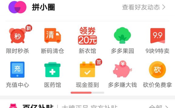 拼团模式全攻略