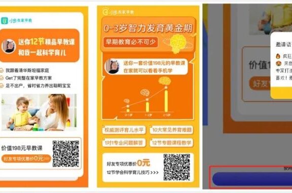 小步早教微信公众号增长体系