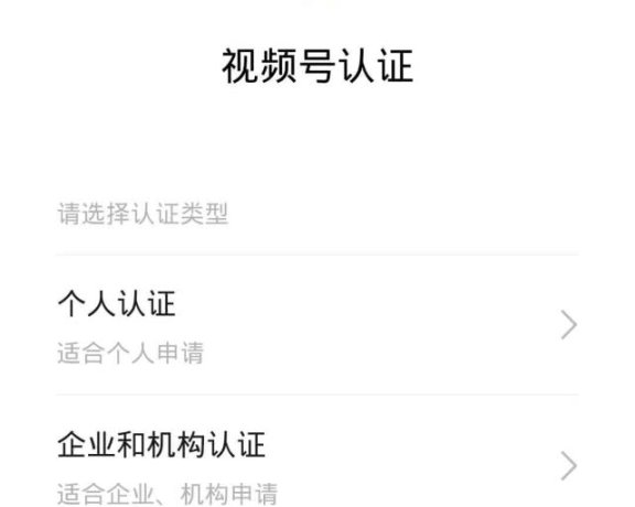 微信视频号认证指南