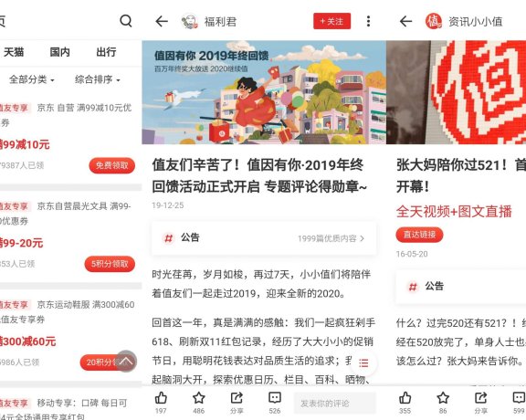 什么值得买APP的产品分析