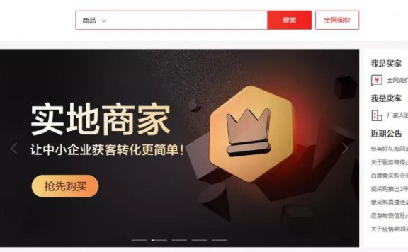 百度爱采购提升排名收录的技巧