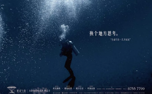 地产创意文案的质感写法